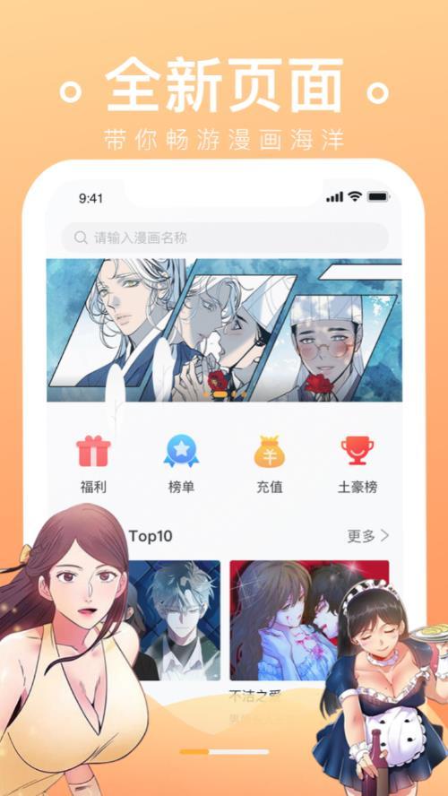 番狐漫画app  v1.0.1图2