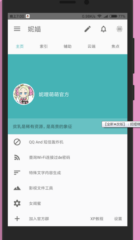 妮媌  v1.0图4