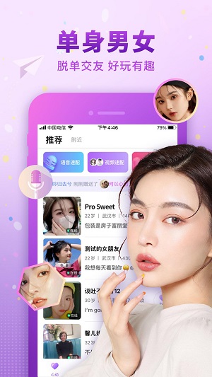 佳人有约安卓版  v1.8.0图3