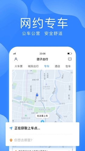 团子出行  v9.1.4图3