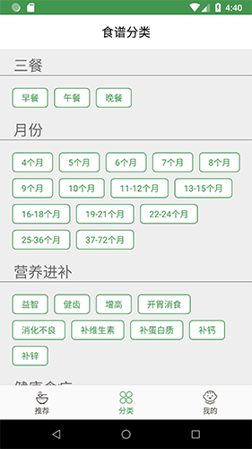 宝宝食谱  v4.3.7图2