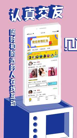 觅欢2024  v1.0图3