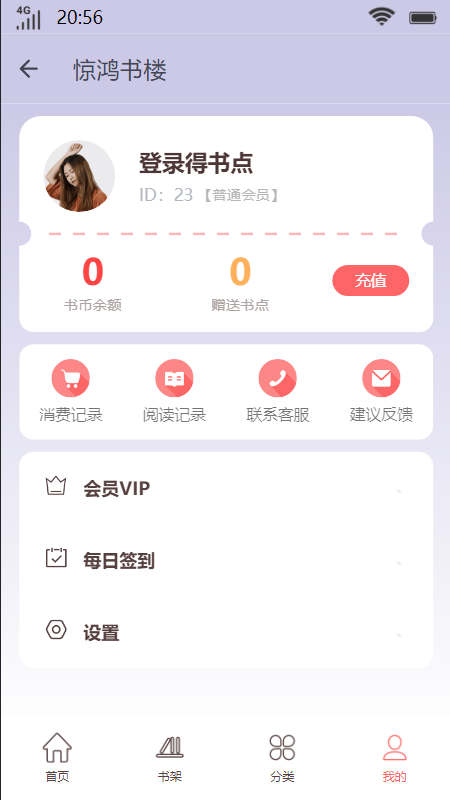 惊鸿书楼app