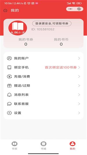 久拥小说手机版  v1.0图3