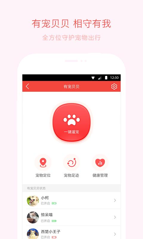 有宠智能  v1.0.1图3