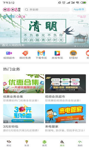 河北移动  v8.6.0图3