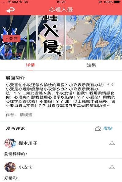 多鱼漫画手机版  v1.0.0图1