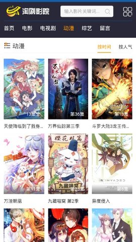 淘剧影院斗罗大陆电视剧  v1.0.9图1