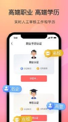 陌她约会2024  v1.0图2