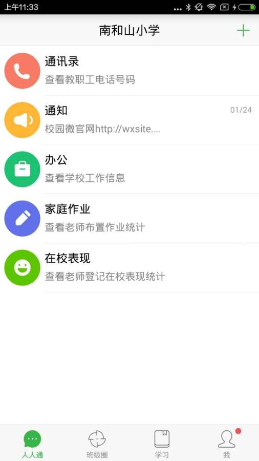 智慧云校园  v4.2.1.52图2