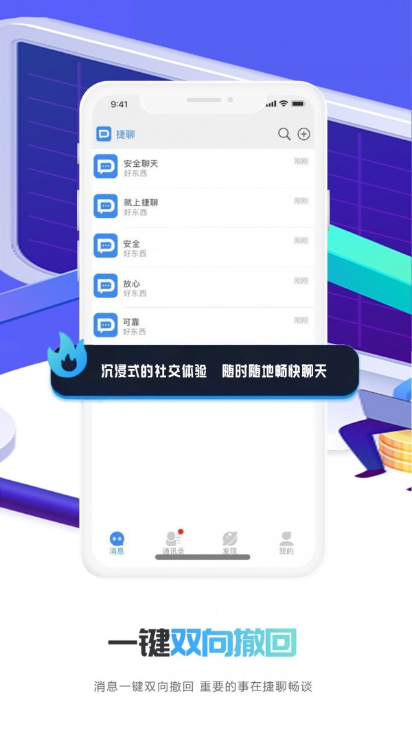 捷聊下载安装  v1.0.3图3