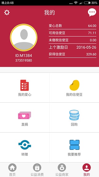 一点公益  v3.0.9图5