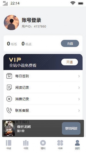 临渊书楼小说安卓版  v1.0.2图1