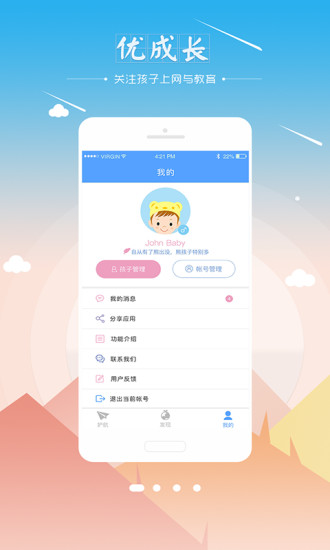 优成长家长端  v1.37图1