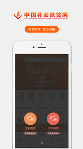 响水阳光扶贫  v1.0图2