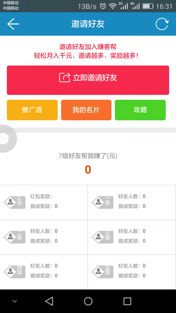 赚客帮线报2024  v3.42.03图1