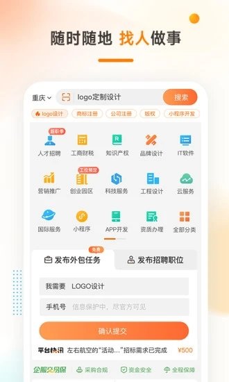 猪八戒兼职app  v3.42.03图2