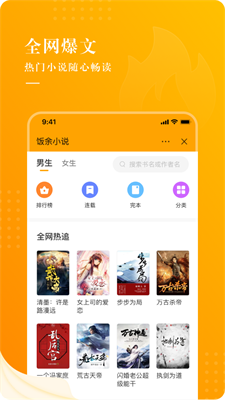 饭余小说安全下载  v2.3.3图2