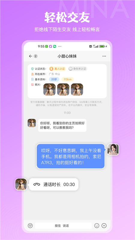 咪呐app