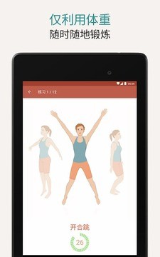 7分钟锻炼seven解锁版  v6.0.3图1