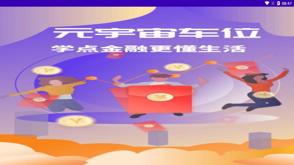 元宇宙车位安卓版  v4.3.0图2