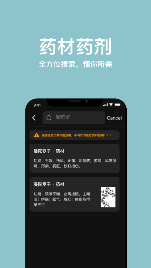 中药词典破解版  v1.0图2