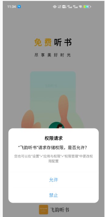 飞韵听书app官方正版苹果  v1.0.0图2