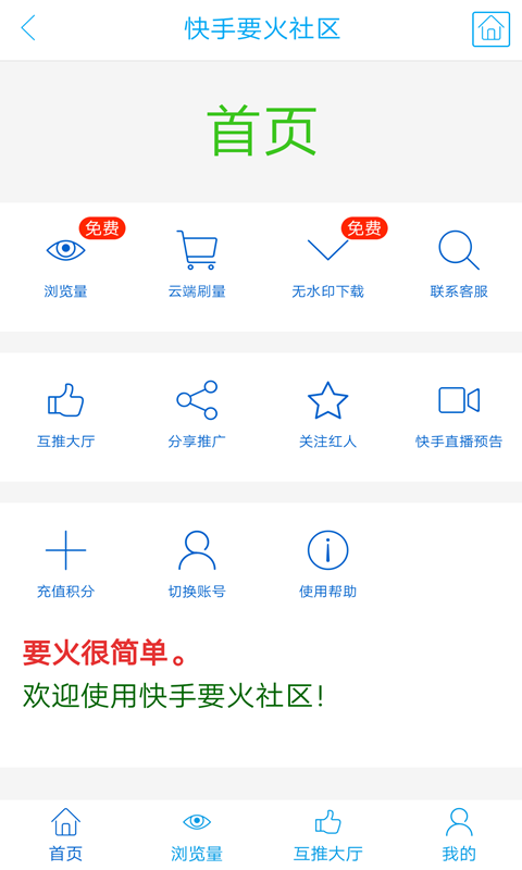 要火社区点赞软件  v3.0图3