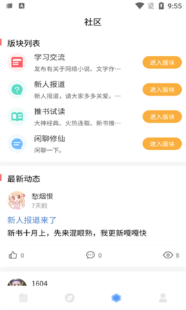 废文小说app安卓下载  v1.0图2