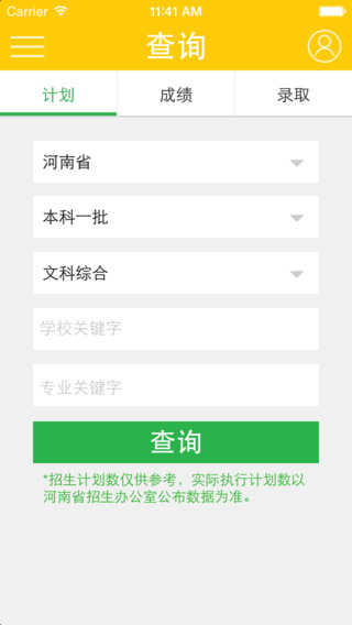 阳光高考网官方网app下载  v2.2.2图2