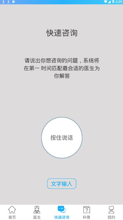 济世在线  v1.2.8图3