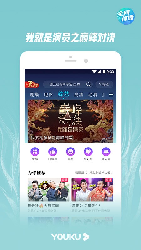 华为优酷经典版旧版本下载10.0.8  v8.3.0图3