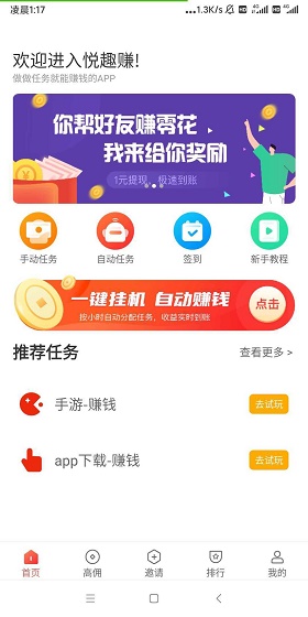 悦趣赚app下载