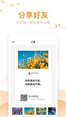 好心情日历  v1.3.6.1图3