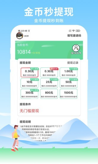 元气走手机版  v1.0.6图1