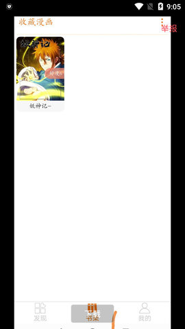 好漫6漫画app  v3.0.5图1