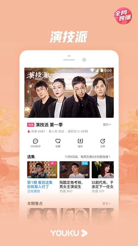 优酷经典版v11.0.22安卓版  v8.3.0图2