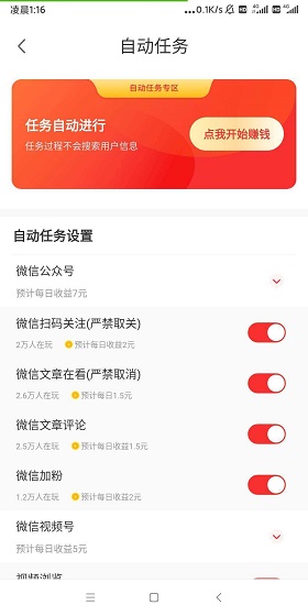 悦趣赚app下载  v3.43.00图2