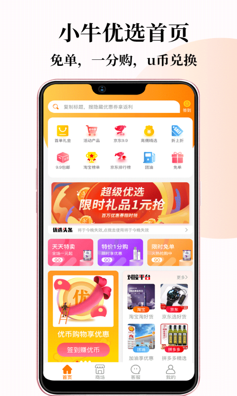 小牛优选app  v1.0.14图3