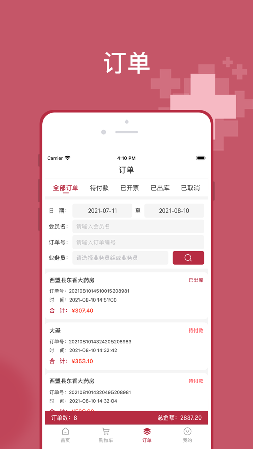 云红控销手机版  v1.0.0图1