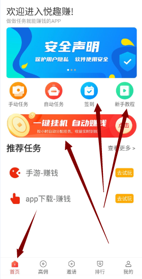 悦趣赚app下载  v3.43.00图1