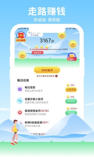 元气走手机版