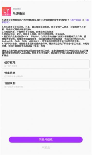 乐游语音app  v2.0图2