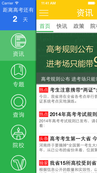 阳光高考网官方登录中南大学  v2.2.2图4