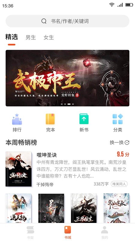 嗨追书纯净版