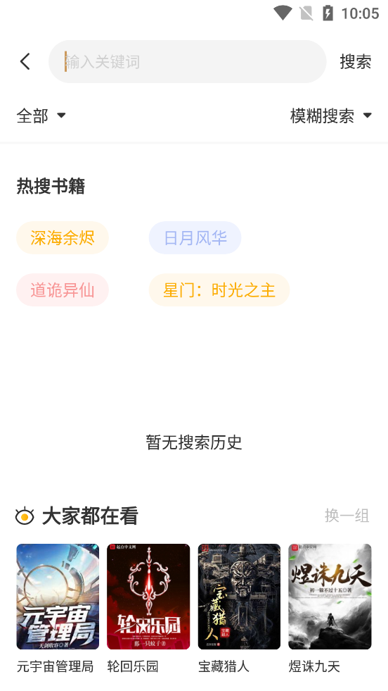 蜂王小说app免费下载  v1.2.6图2