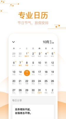 好心情日历  v1.3.6.1图2