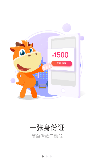 小牛闪贷app  v3.0.0图2