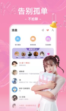 哩咔语音聊天app