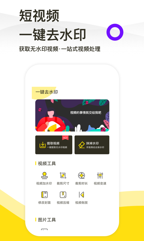 一键去水印工具全网通用  v1.4.8图3